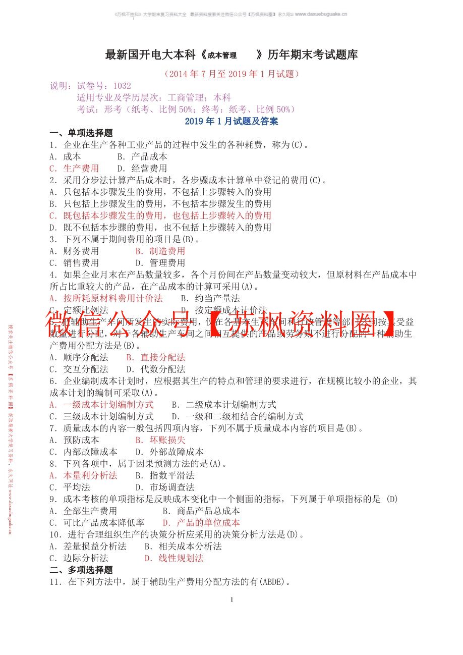 成本管理